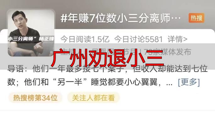 广州劝退小三