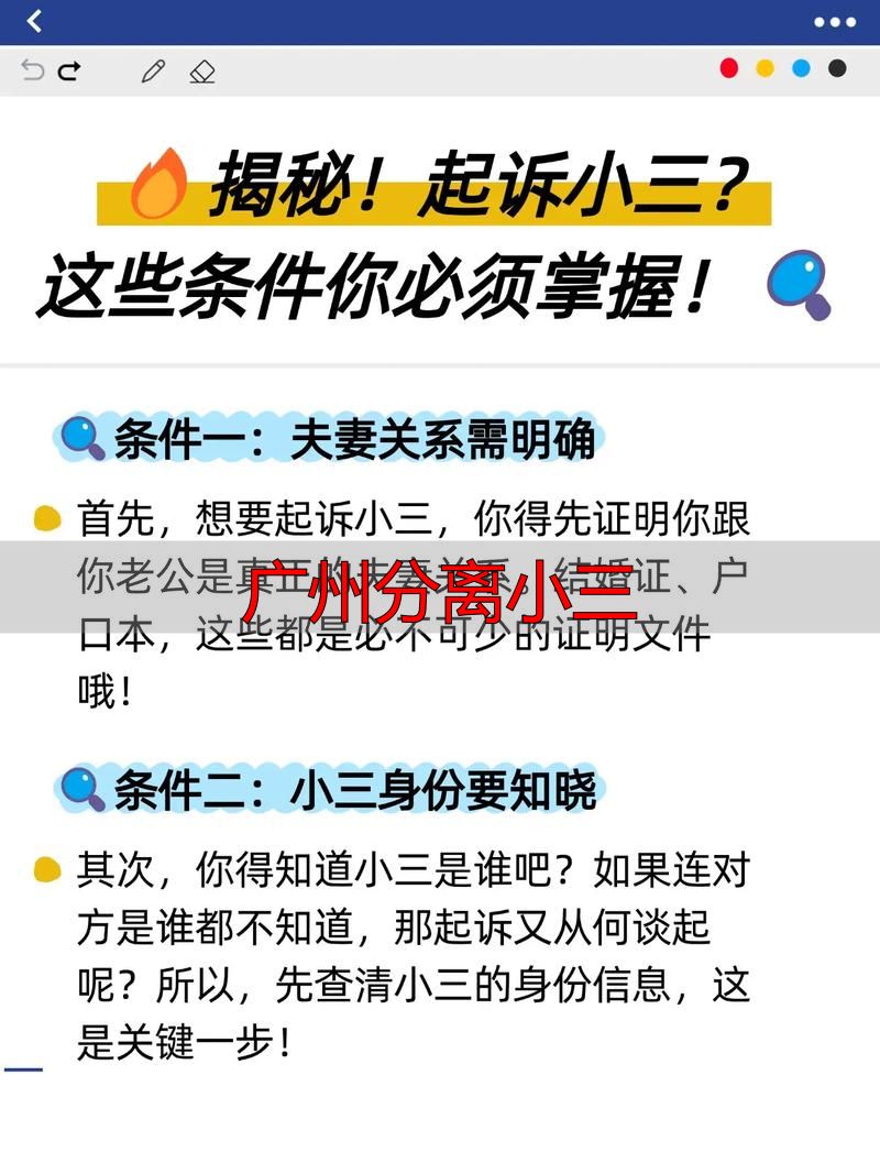 广州分离小三