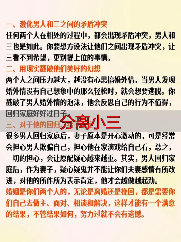 分离小三