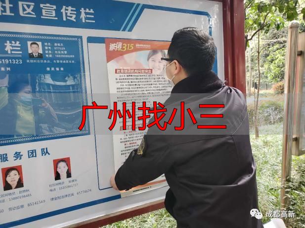 广州找小三
