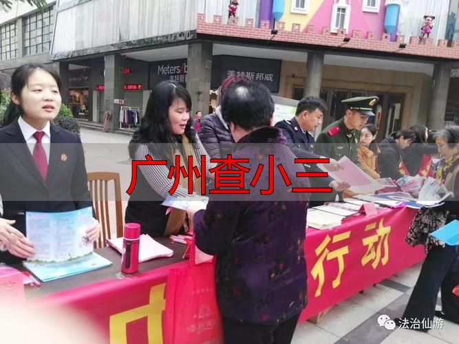 广州查小三