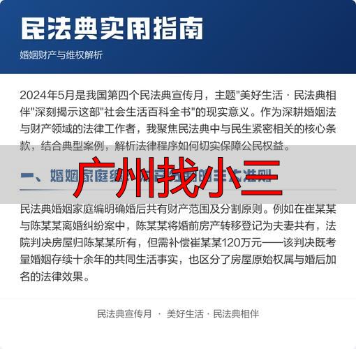 广州找小三