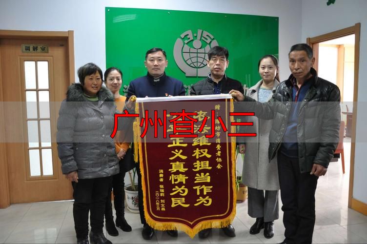 广州查小三