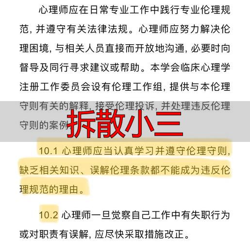 拆散小三