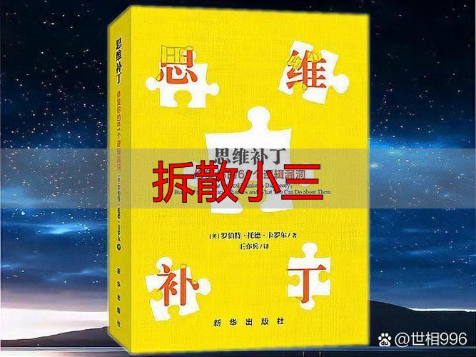 拆散小三