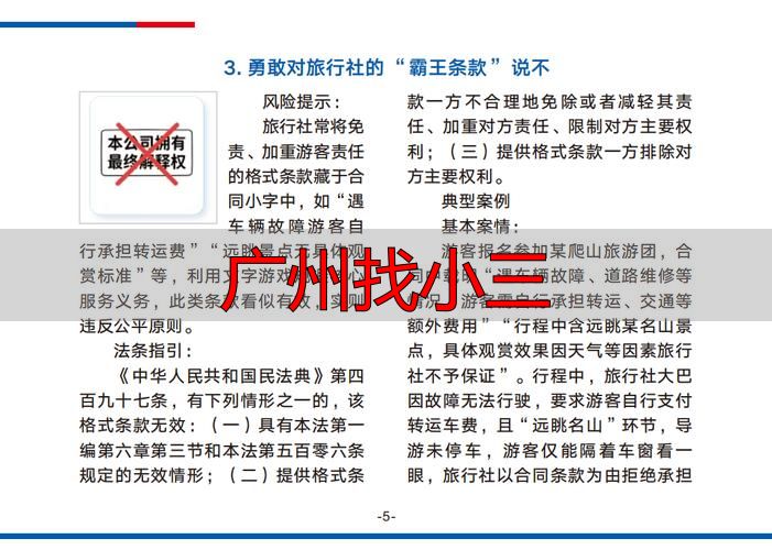 广州找小三必看：违法风险与合法维权指南
