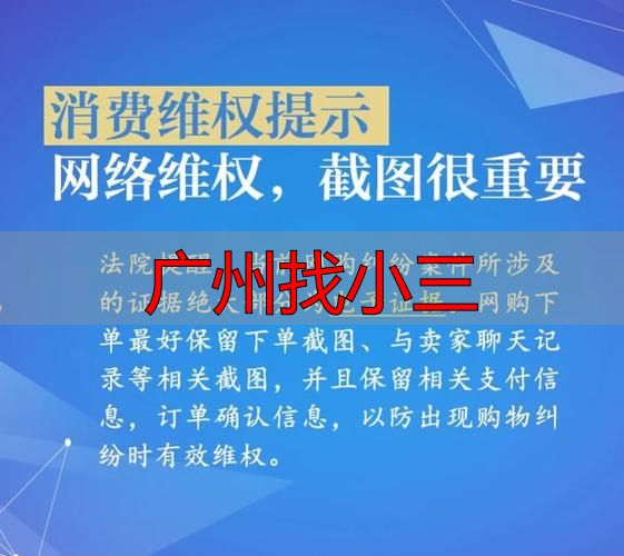 广州找小三