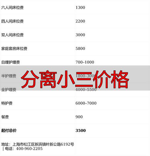 分离小三价格