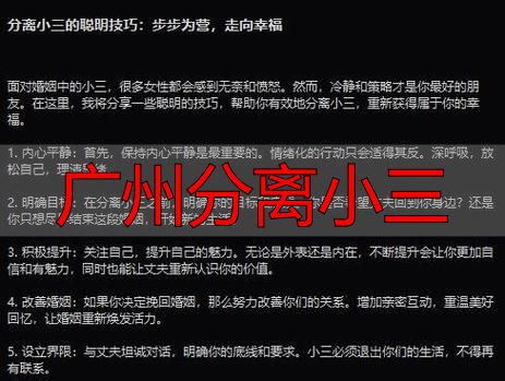 广州分离小三