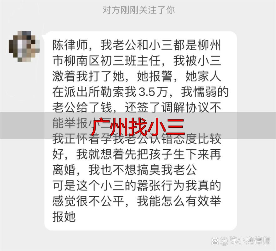 广州找小三