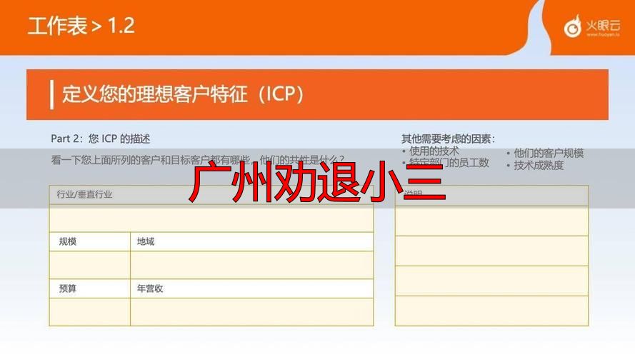 广州劝退小三