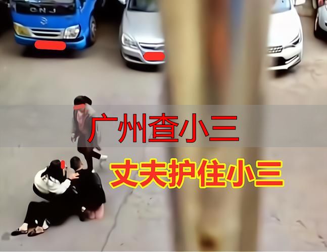 广州查小三