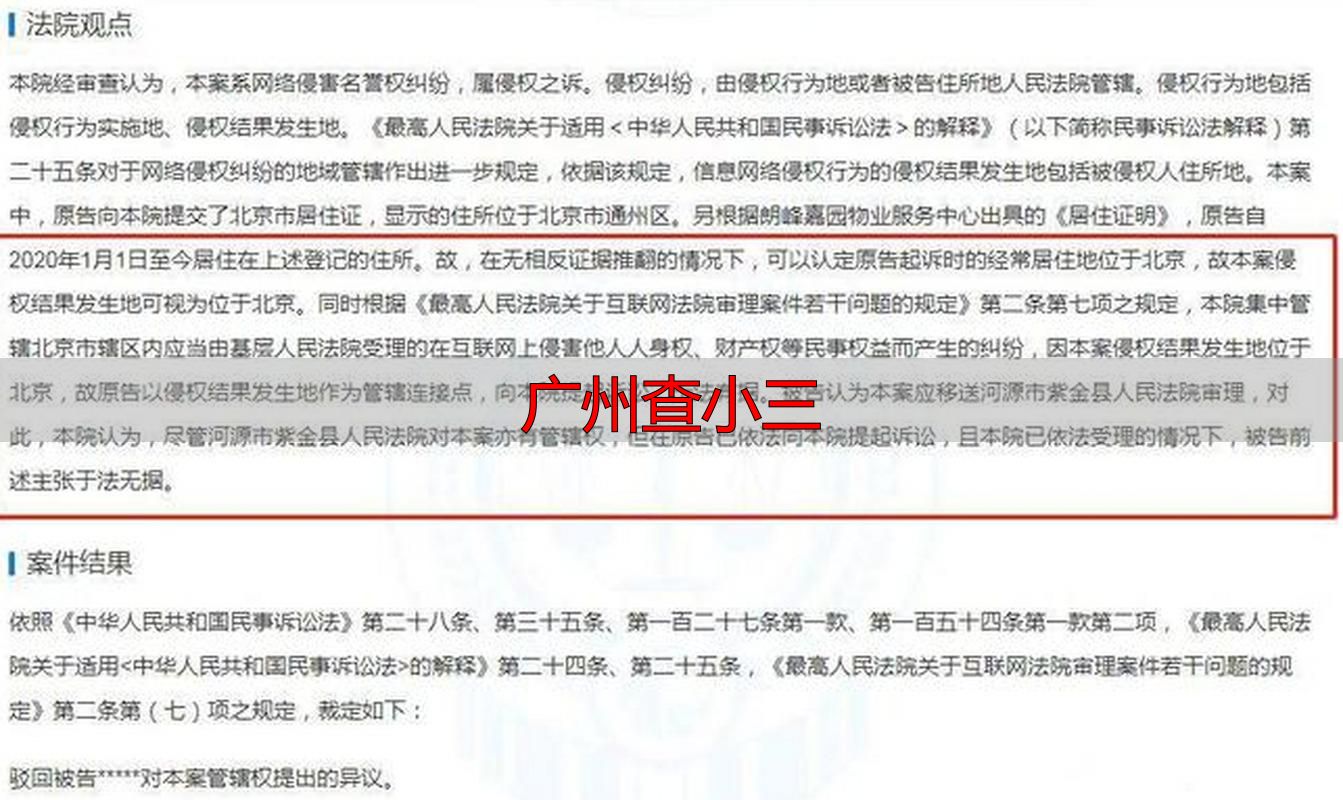 广州查小三