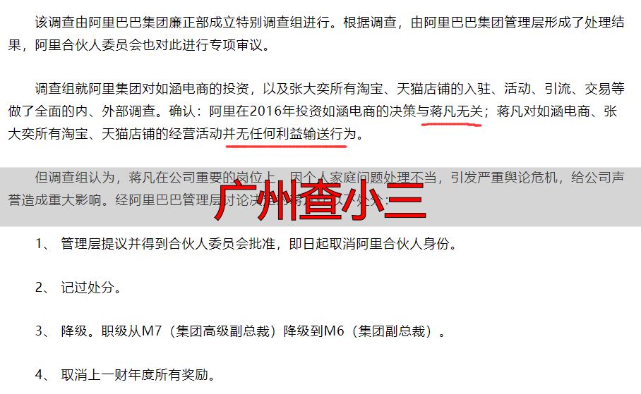 广州查小三
