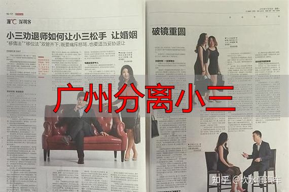 广州分离小三