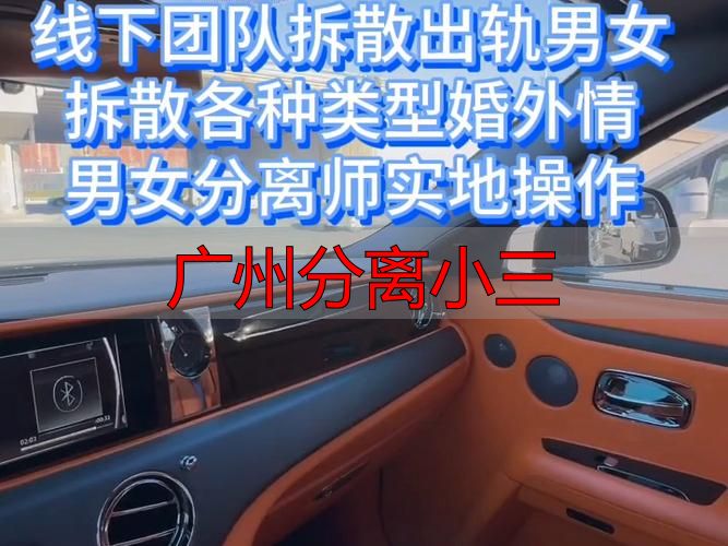 广州分离小三