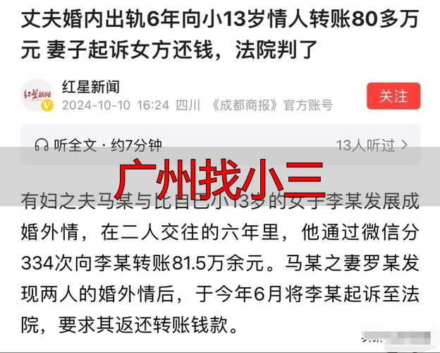 广州找小三