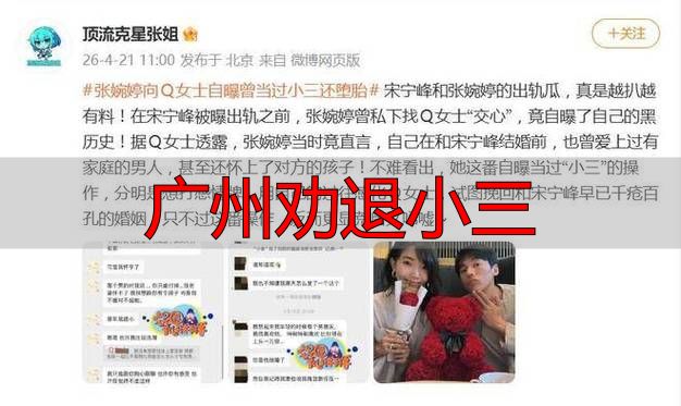 广州劝退小三