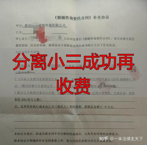 分离小三成功再收费