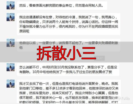 拆散小三
