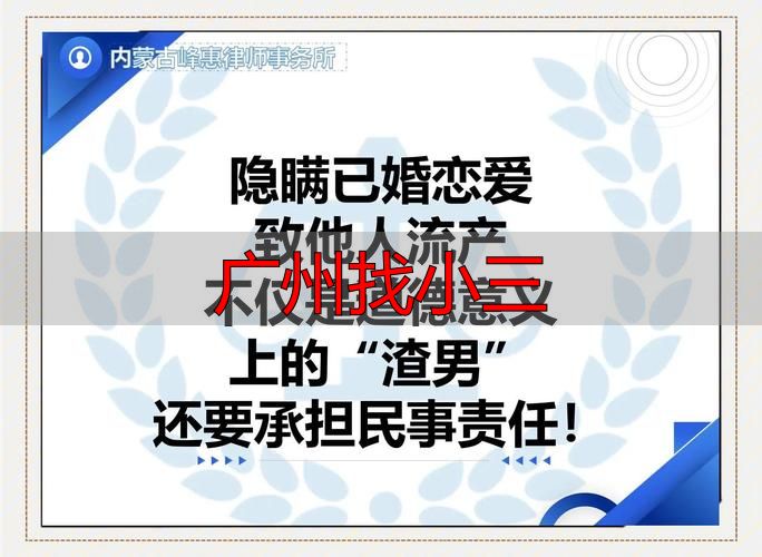 广州找小三