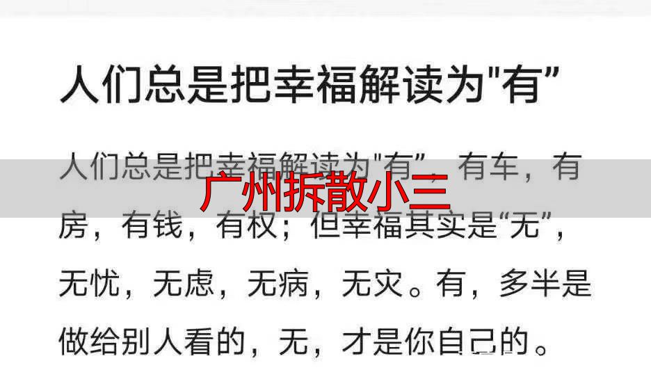 广州遭遇小三怎么办？合法维权三步法