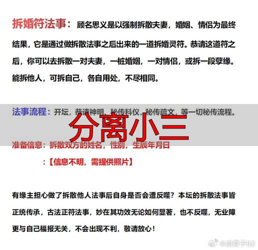 分离小三