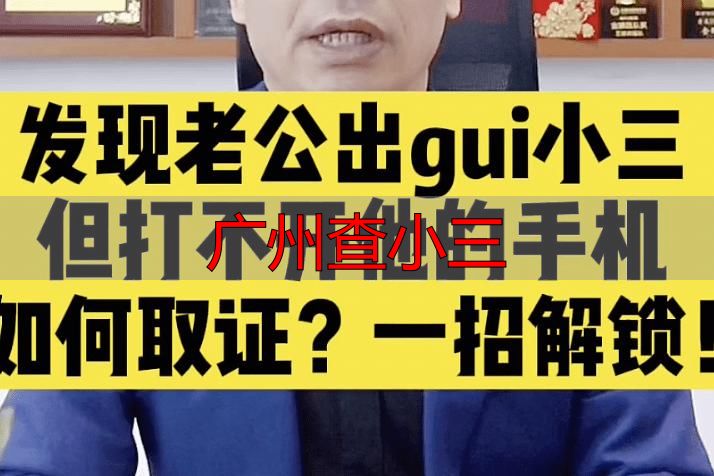 广州查小三