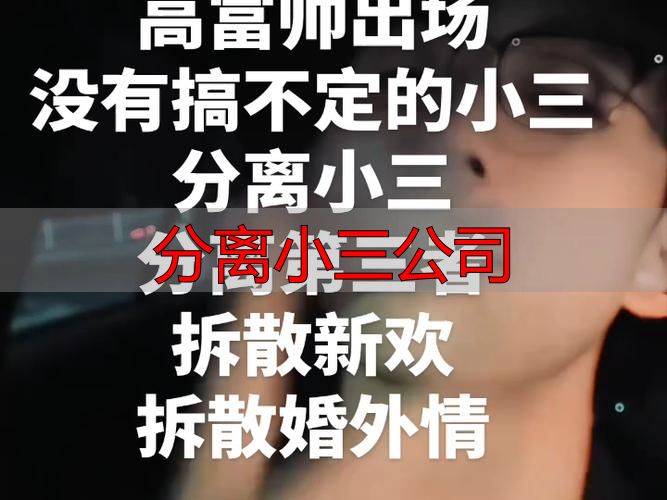 分离小三公司
