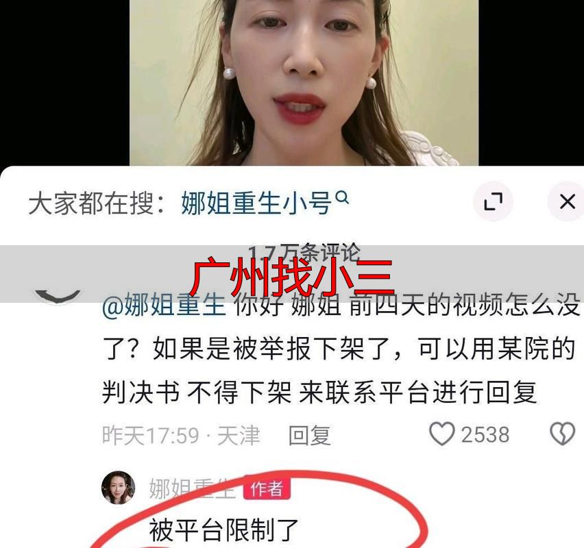 广州找小三