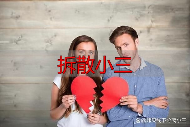 老公有外遇怎么让第三者离开？合法有效的方法