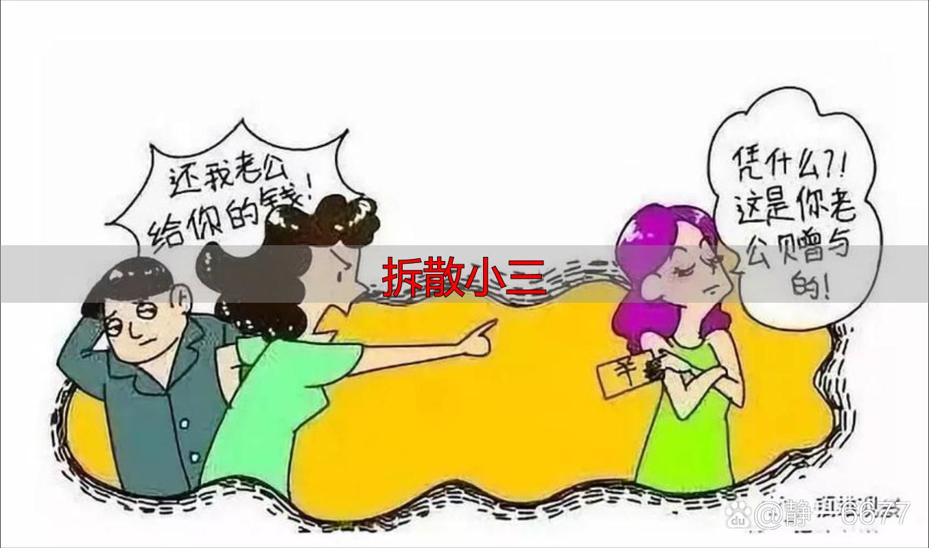 小三上门闹怎么处理最有效？原配3招让第三者主动退出