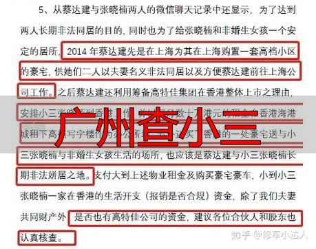 广州查小三