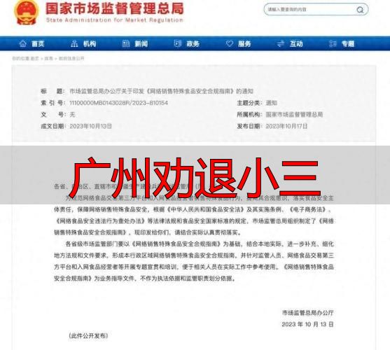 广州正规婚姻咨询师实操 合法合规劝退第三者服务指南