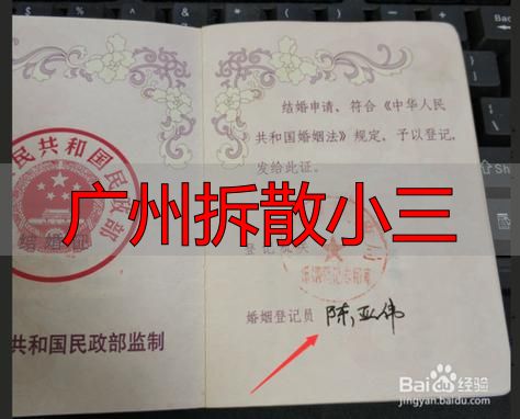 广州拆散小三