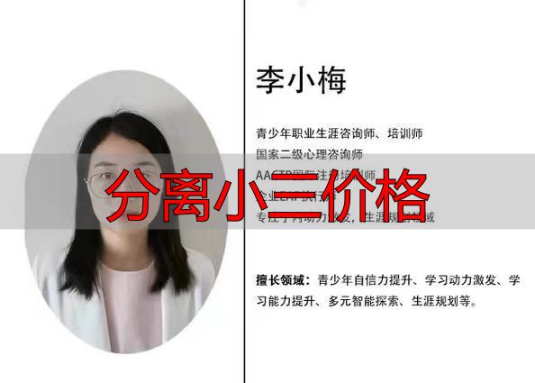 分离小三价格