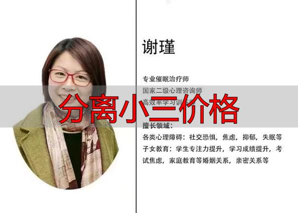 分离小三价格