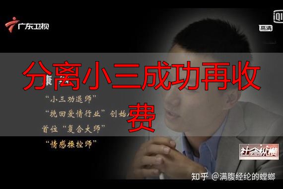 专业分离小三服务：不成功不收费，保障您的家庭权益