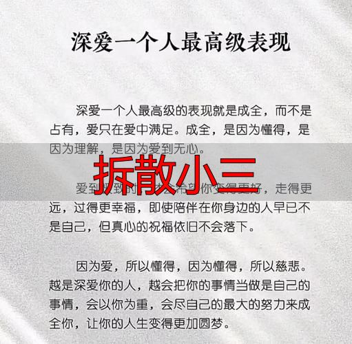 拆散小三
