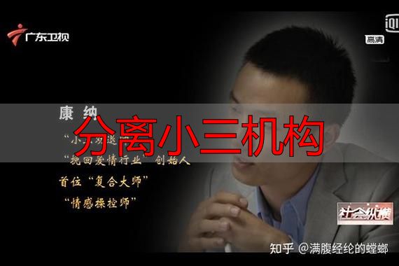分离小三机构