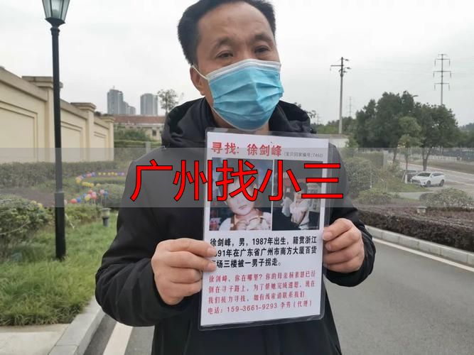 广州找小三