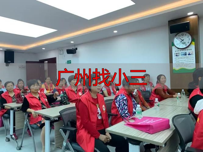 广州找小三