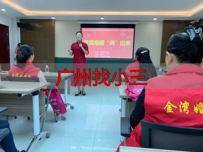 广州找小三