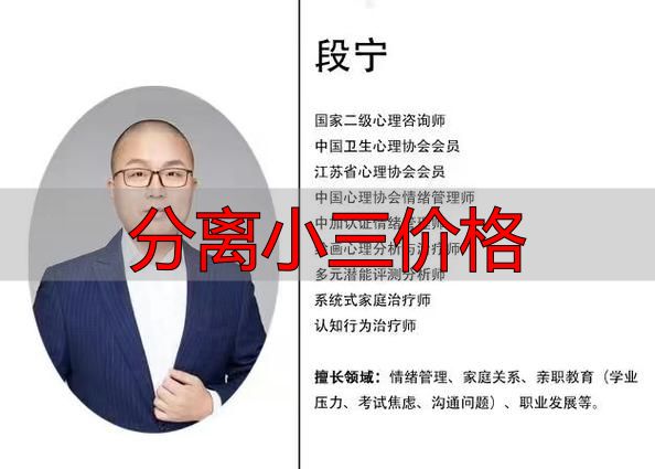 分离小三价格