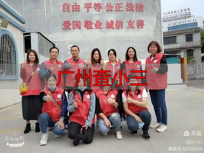 广州查小三