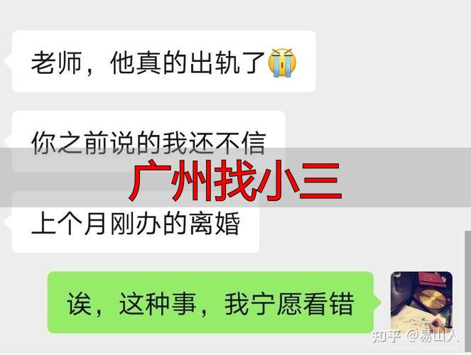 广州找小三