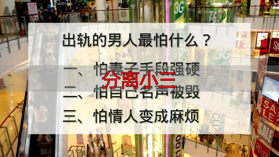 怎么让老公和小三彻底断？分离小三的3个实战方法