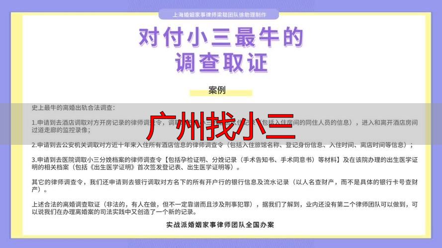 广州找小三