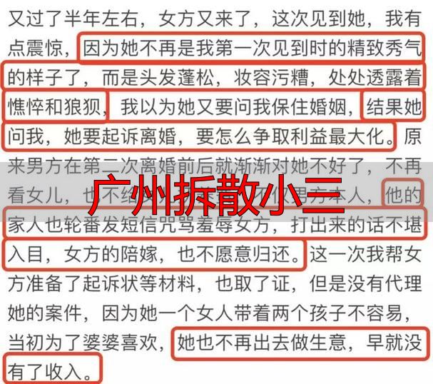 广州拆散小三