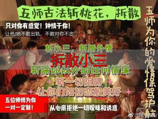 拆散小三